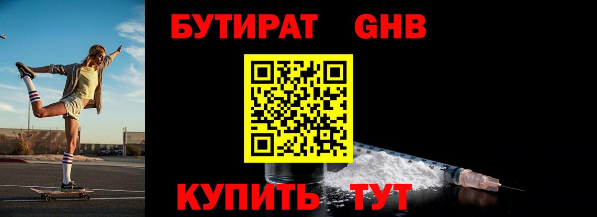 Черногорск  БУТИРАТ оксана  БУТИРАТ  Вход с VPN 