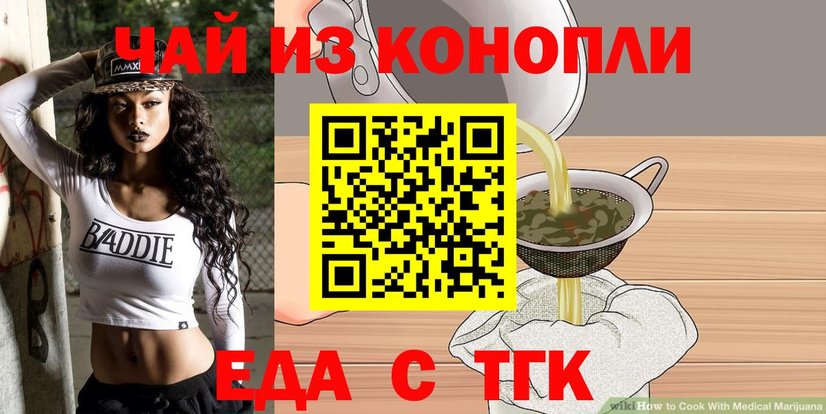 Черногорск  Печенье с ТГК конопля  Вход с VPN 