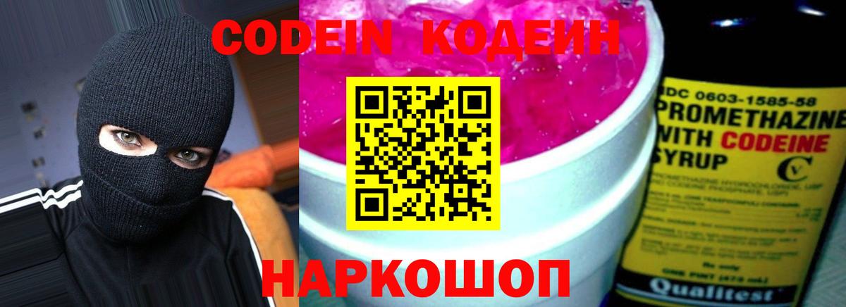 Codein Purple Drank Черногорск