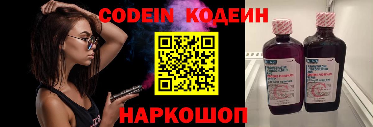 Кодеин напиток Lean (лин)  Кодеин напиток Lean (лин)  Вход с VPN  Черногорск 