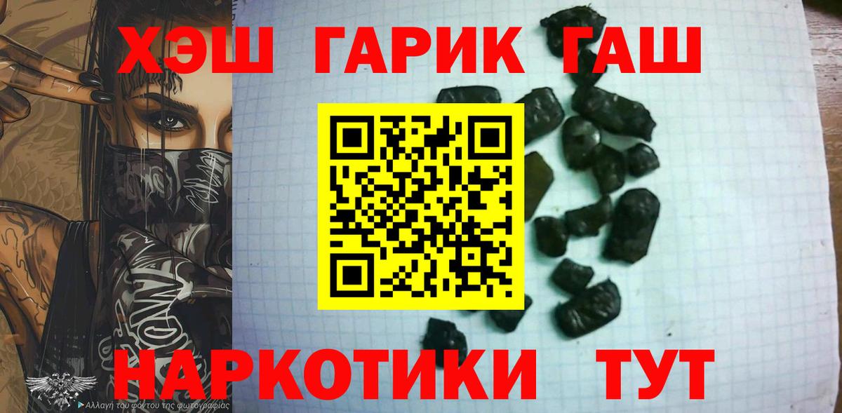ГАШИШ гашик Черногорск