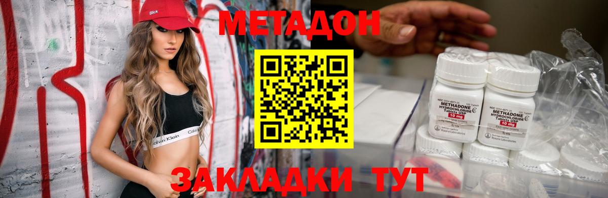 МЕТАДОН methadone  Вход с VPN  Черногорск  МЕТАДОН кристалл 