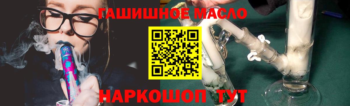 Дистиллят ТГК гашишное масло Черногорск